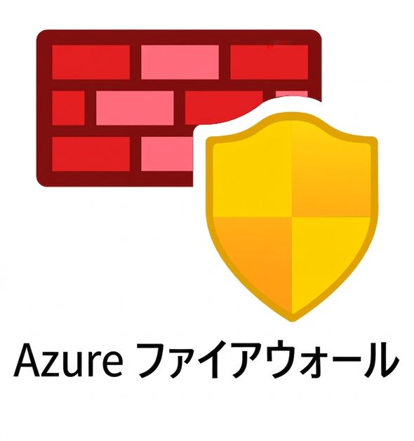 Azure Firewall のアイコンと文字
