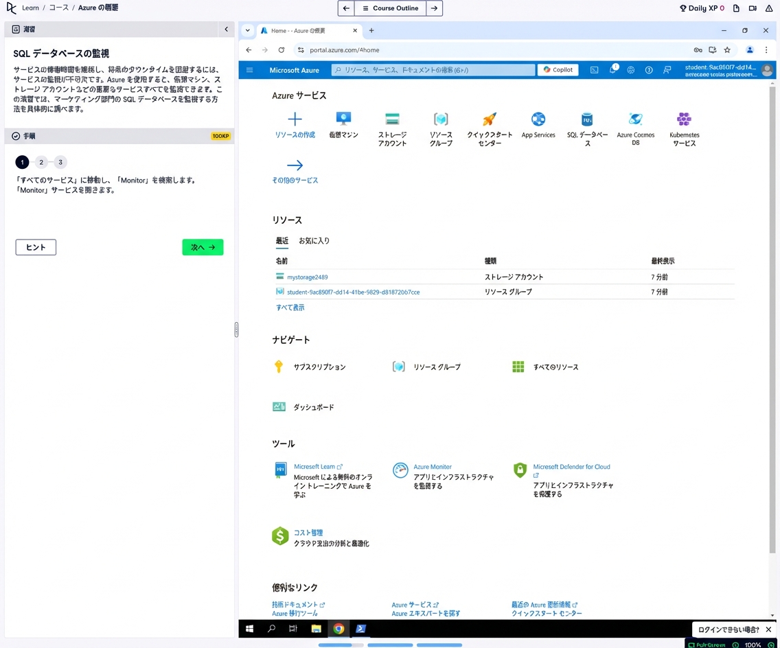 Azure ランディングページ