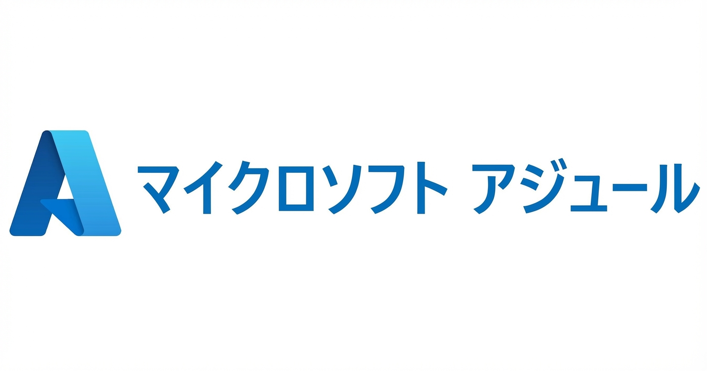 Microsoft Azure ロゴ