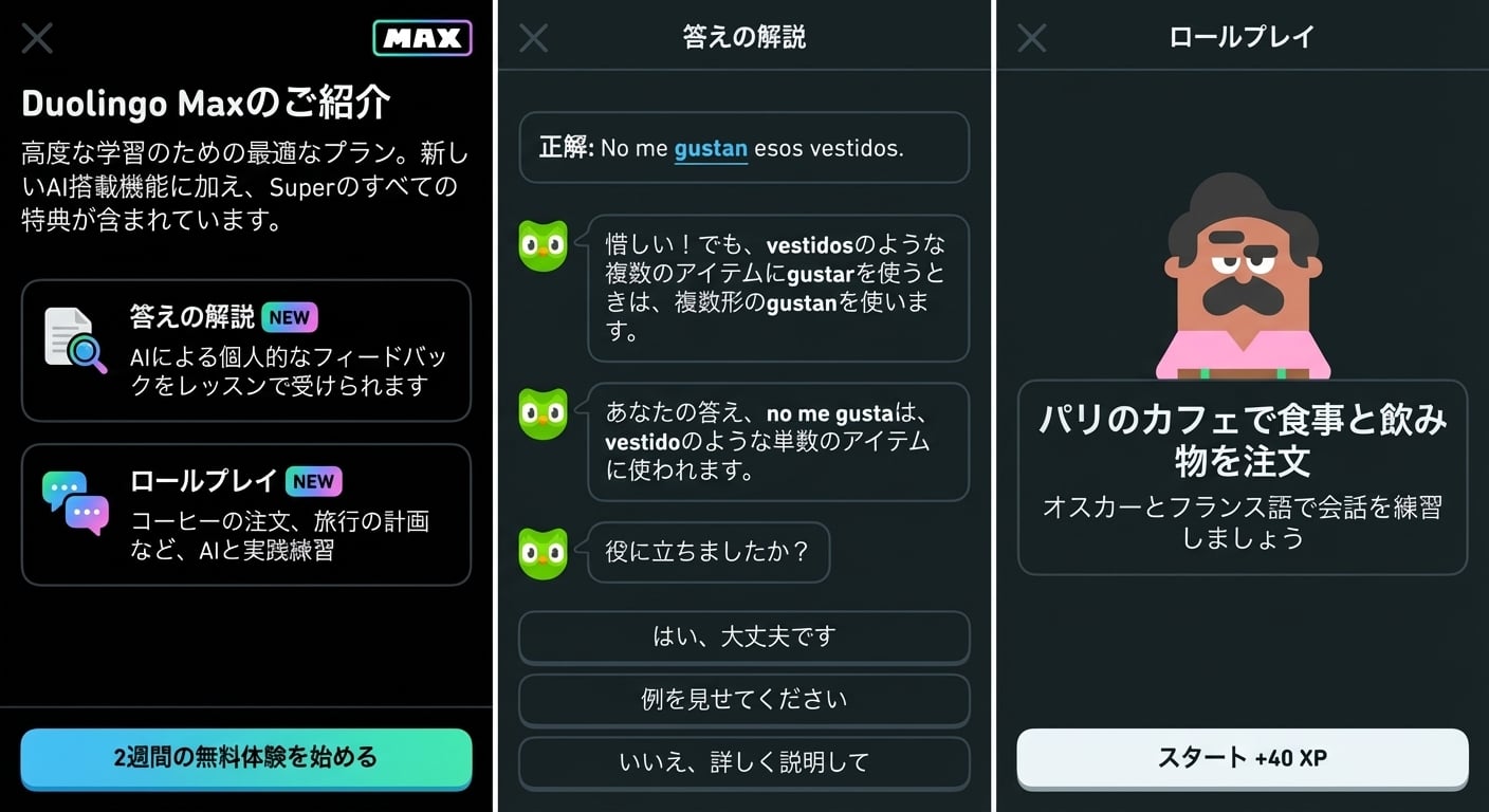 モバイルアプリでのDuolingo Max利用画面