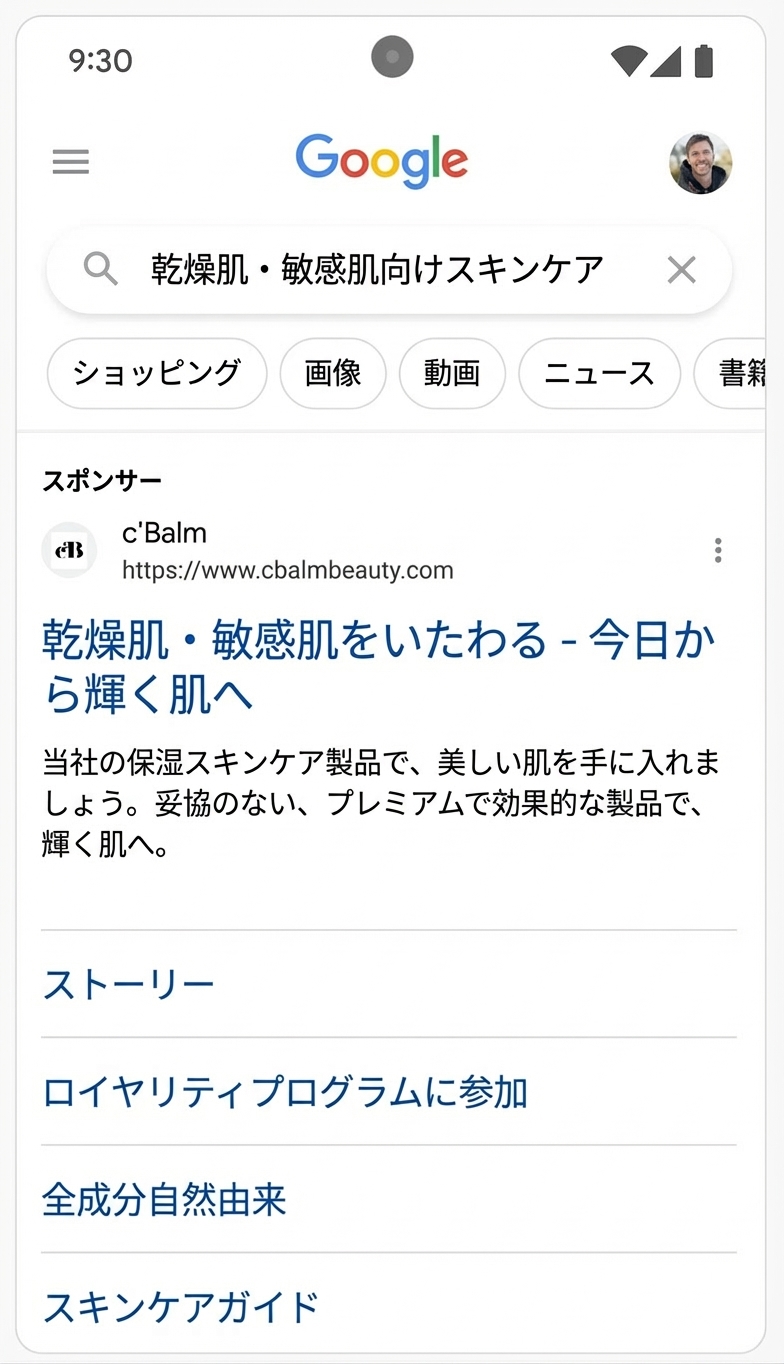 Googleの広告プラットフォームが動的に調整し、パーソナライズ広告を提供する例