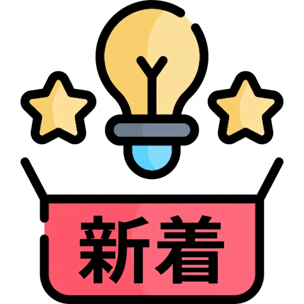 新しいアイデアを表すアイコン