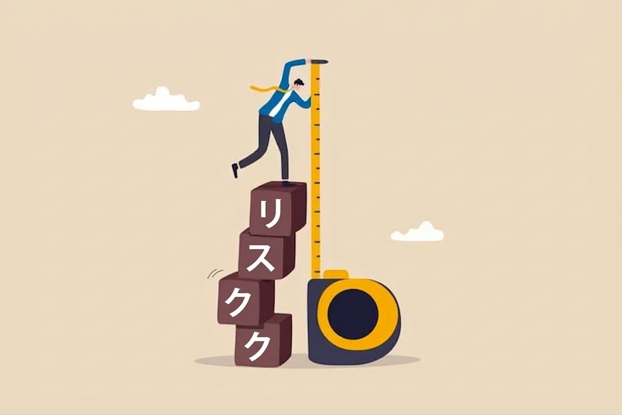 「Risk」のブロックの上に立ちリスクの高さを測る男性のイラスト