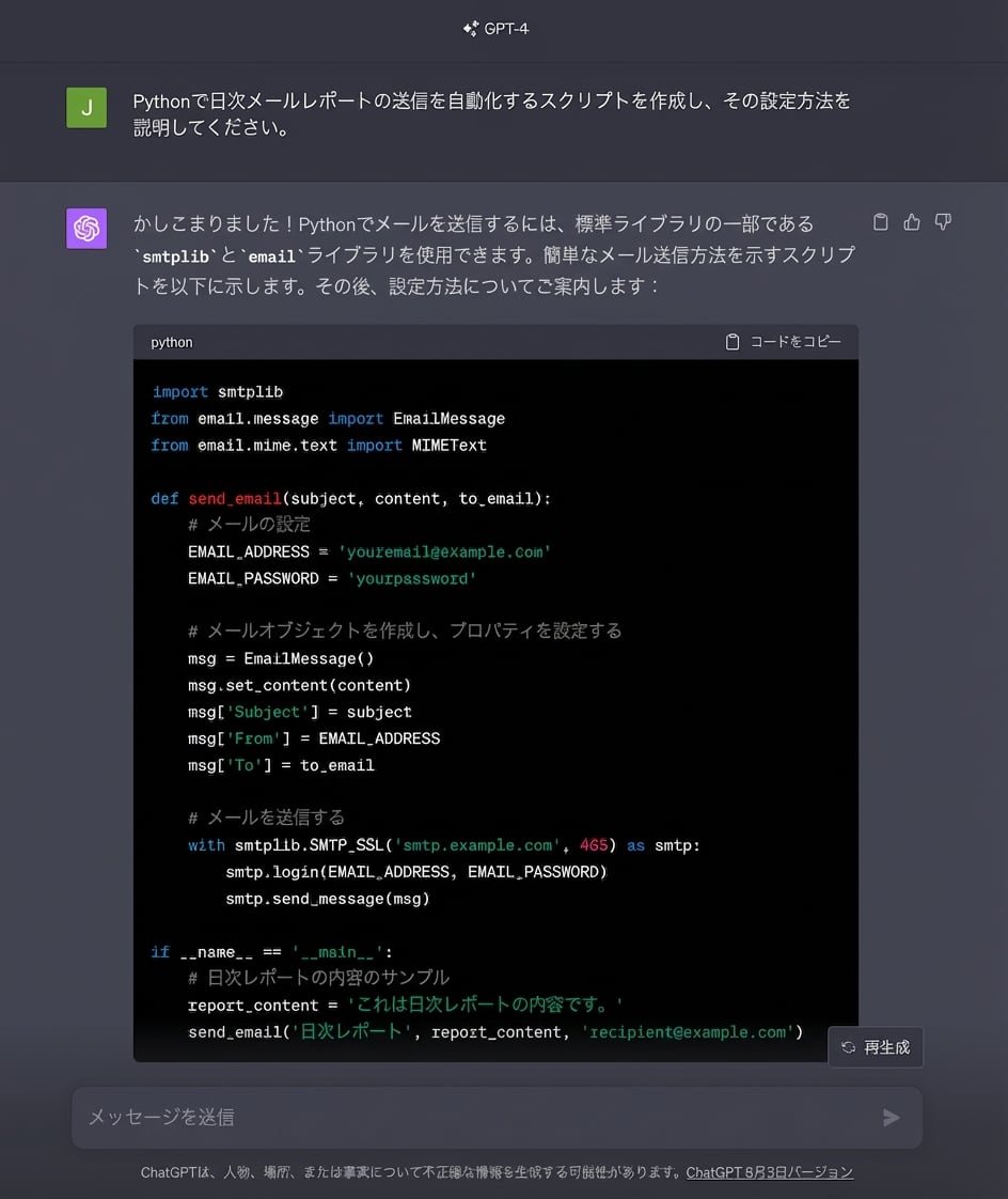 ChatGPT の会話例
