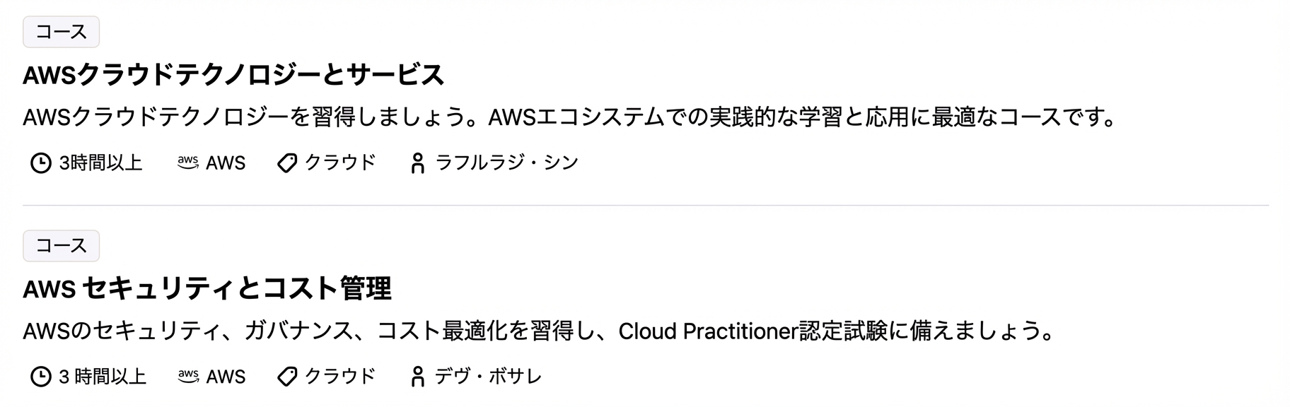 DataCamp の他の AWS 講座: AWS クラウドの技術とサービス、AWS セキュリティとコスト管理