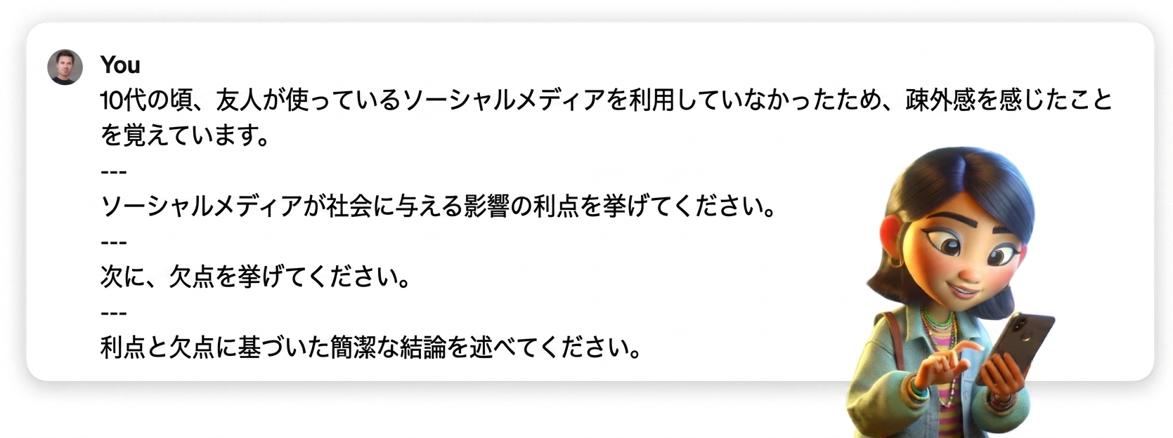 トリプルダッシュを区切り文字として使用したプロンプトの例