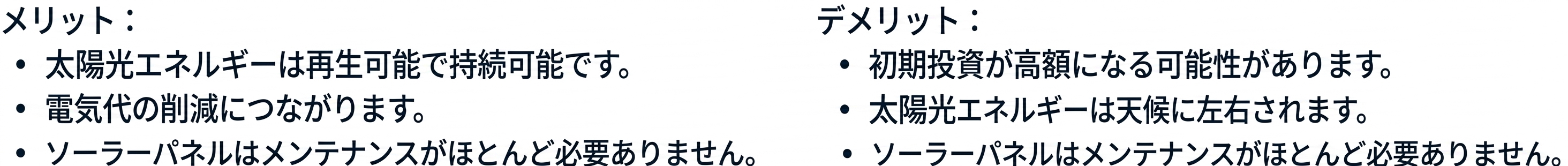 デメリットのリスト