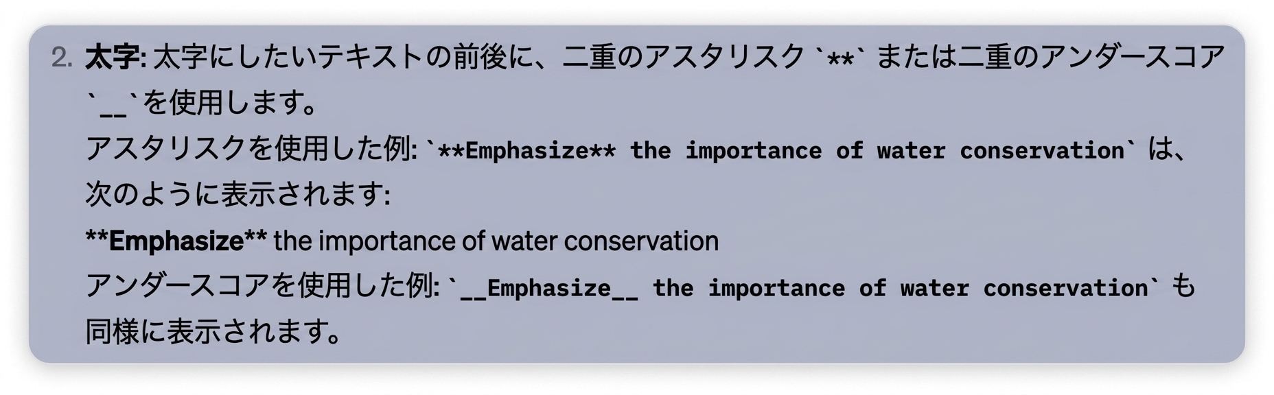 アスタリスクやアンダースコアを使ってテキストを強調する例