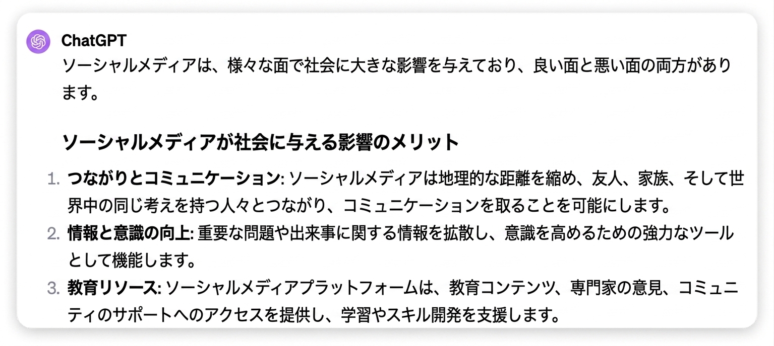 区切り文字を使ったプロンプトの結果
