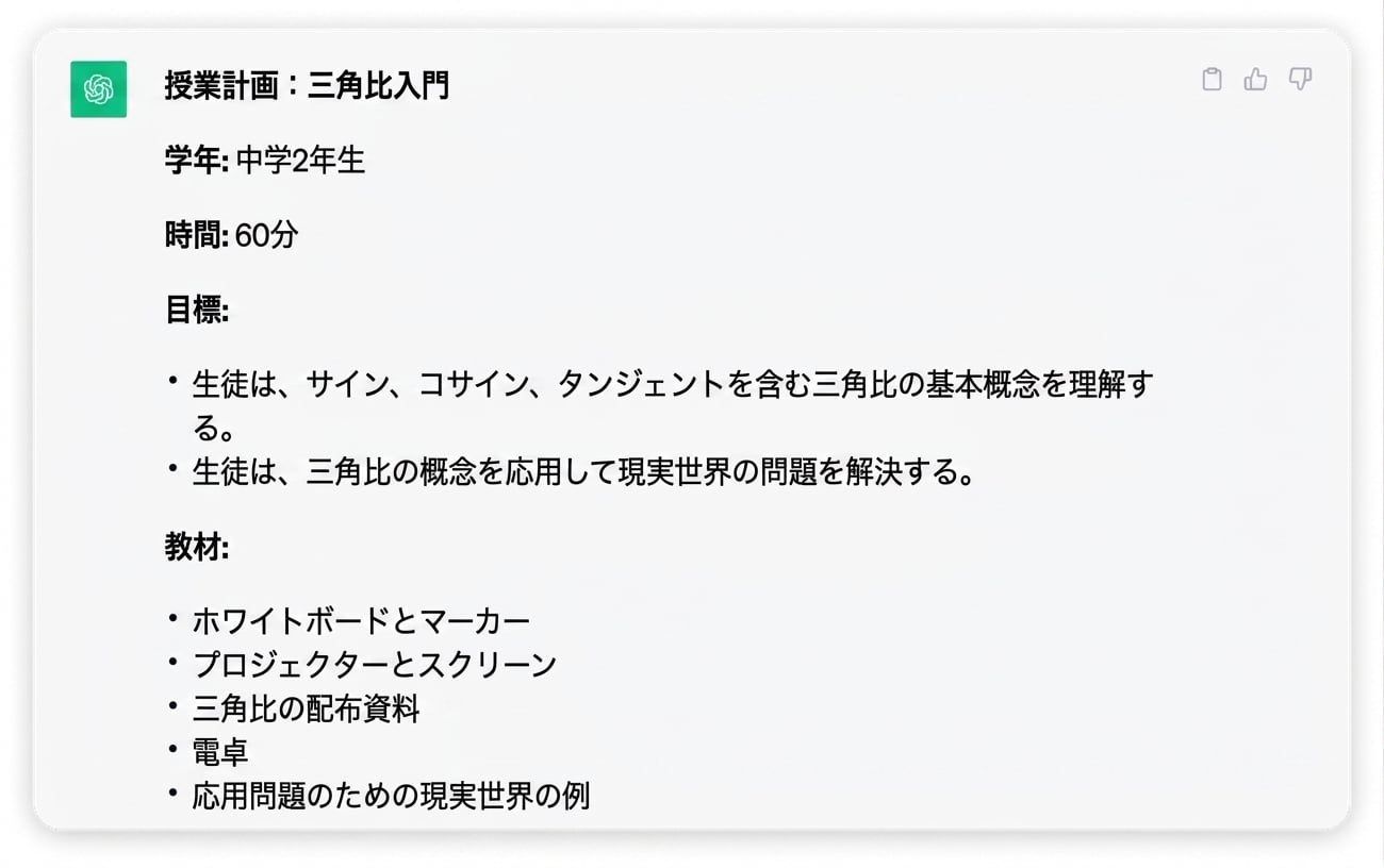 ChatGPTが生成した詳細な授業計画のスクリーンショット