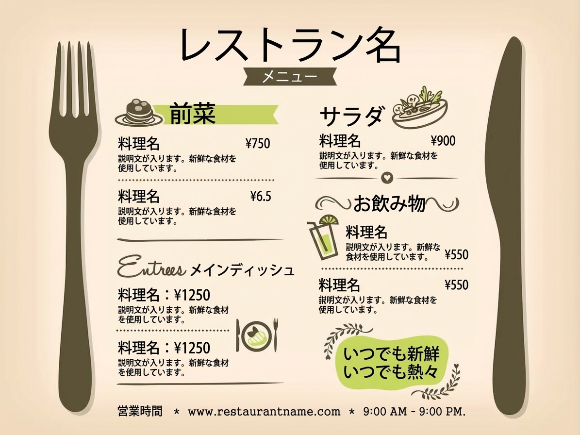 レストランのメニュー