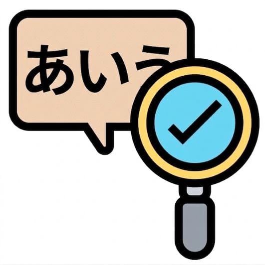文法チェック