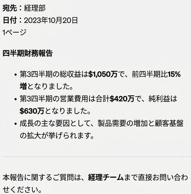 文書