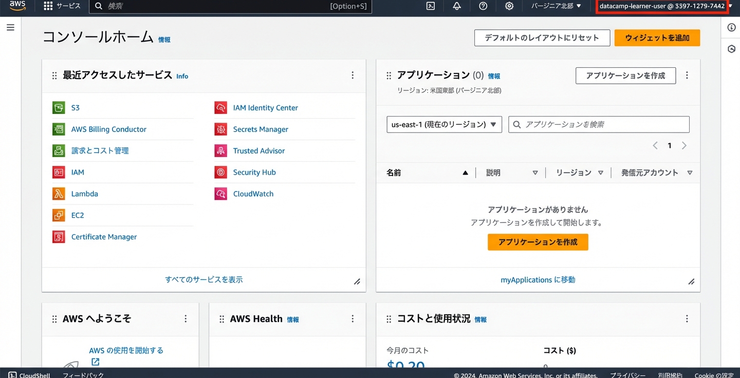サンドボックス内の AWS ランディングページ