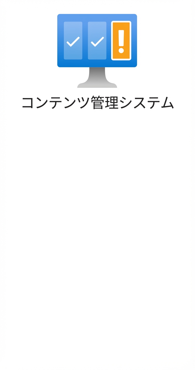 コンテンツ管理システムのアイコン。