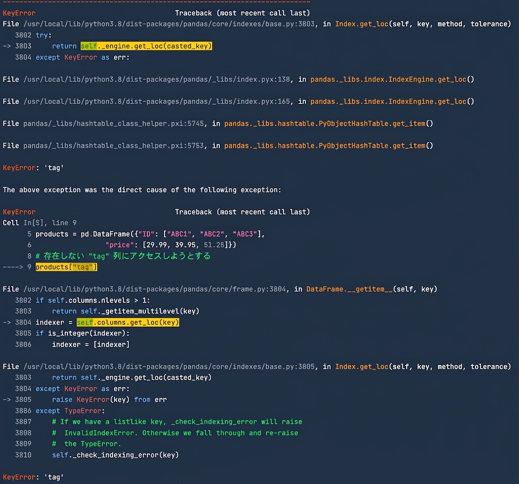 存在しない列で pandas DataFrame をサブセット化しようとした際のトレースバック