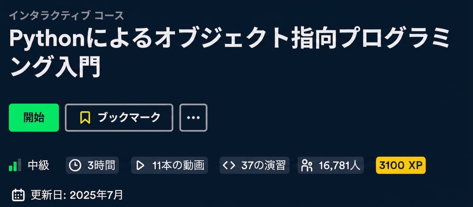 オブジェクト指向プログラミング入門