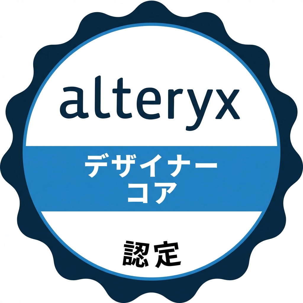 Alteryx Core Certification のロゴ