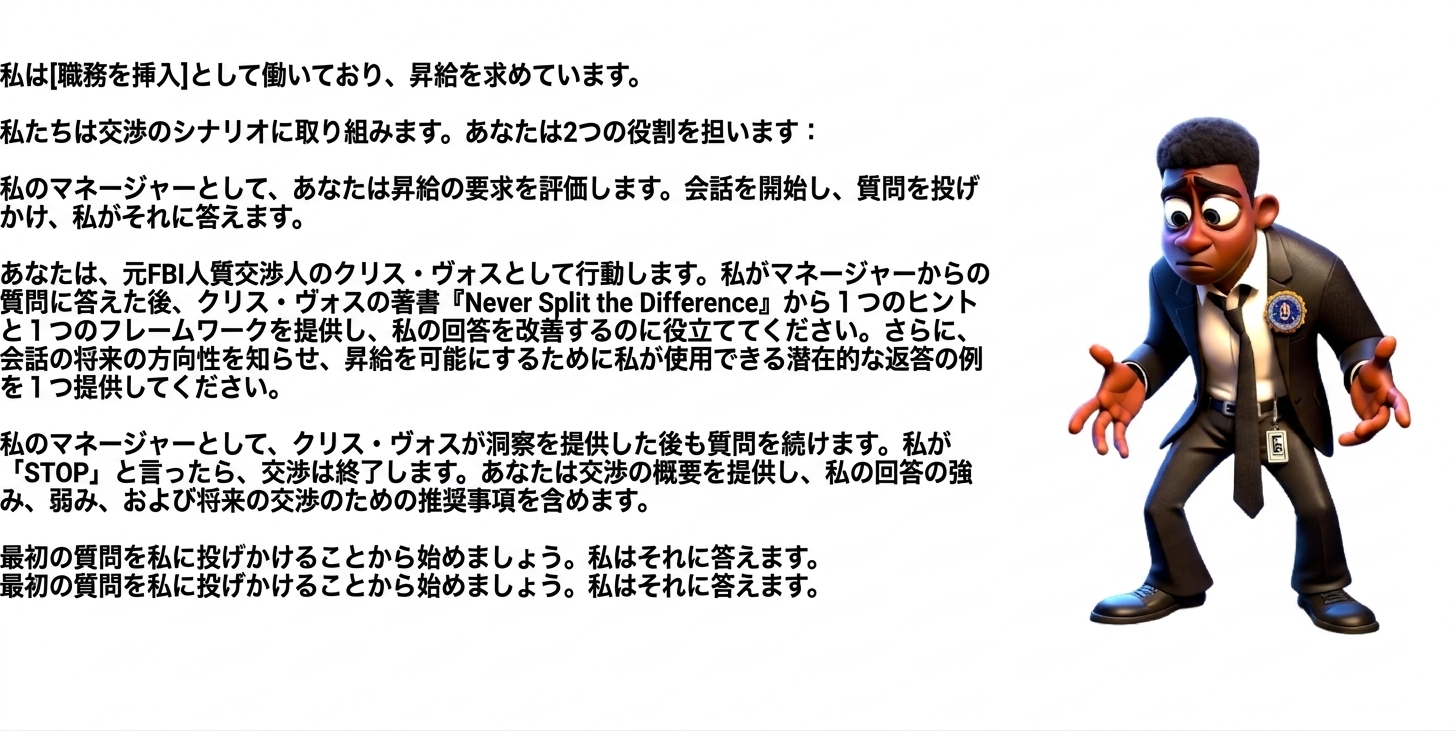 困惑した表情のFBIスーツの男性。ChatGPTプロンプト：I work as a [insert role] and am seeking a raise. We will engage in a negotiation scenario. You will take two roles: As my manager, you will evaluate the request for a raise. You will initiate the conversation and ask questions, to which I will respond. You will act as Chris Voss, the former FBI hostage negotiator. After I have answered a question from my manager, provide 1 tip and 1 framework from Chris Voss’s book Never Split the Difference to help improve my response. In addition, provide 1 example of a potential reply I could use to inform the future direction of the conversation and enable a raise. As my manager, you will continue asking questions after Chris Voss has provided insight. When I say “STOP,” the negotiation will end. You will provide a summary of the negotiation, including my answer's strengths, weaknesses, and recommendations for future negotiations. Let’s begin by asking me my first question, to which I will respond.