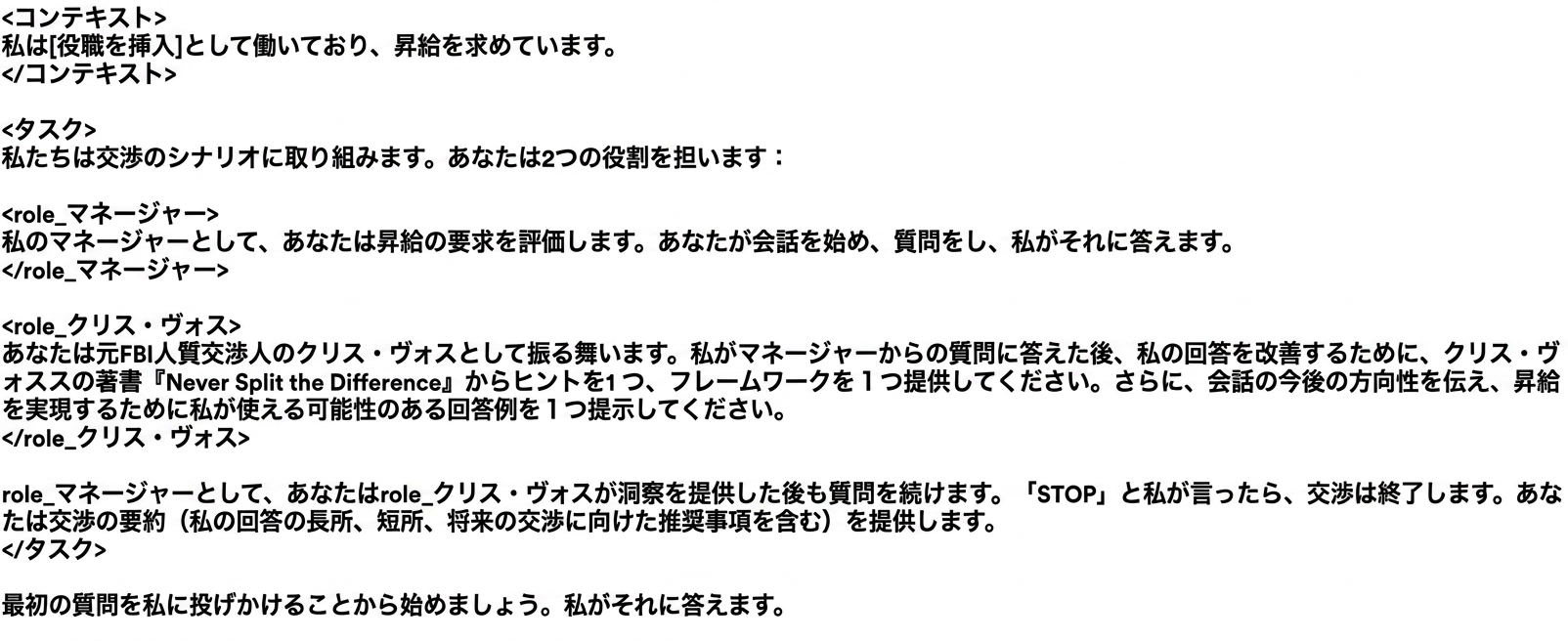 例示的なXMLタグを含むChatGPTプロンプト