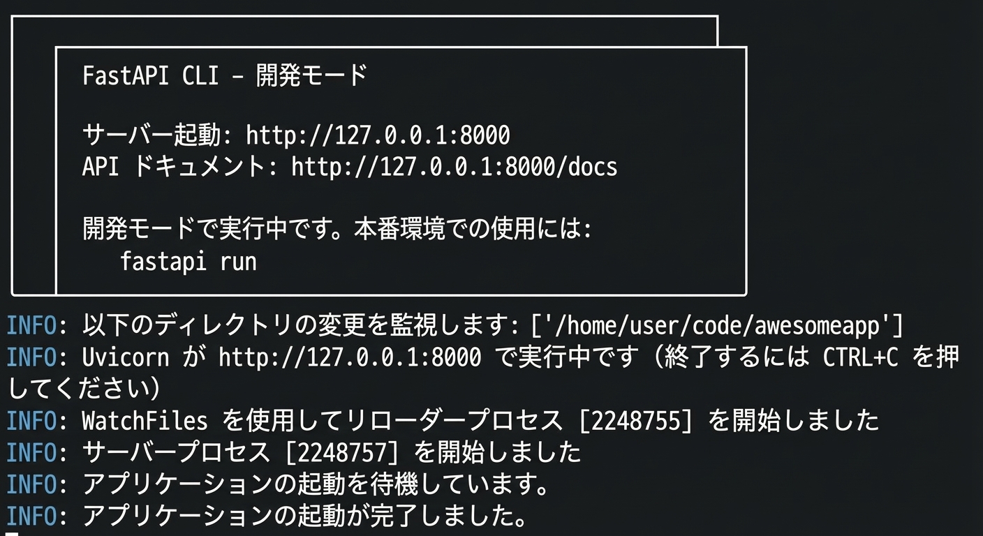 FastAPI 実行中の REPL