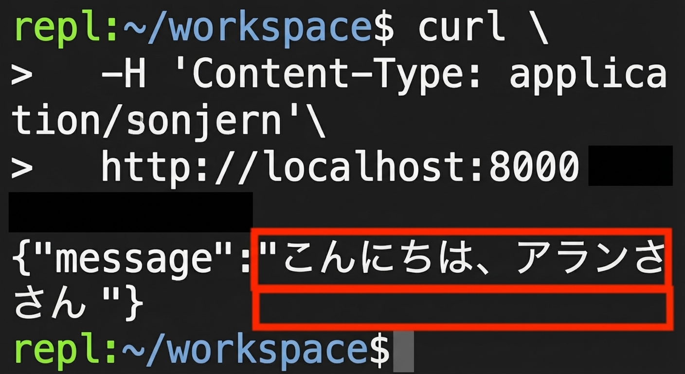 名前を指定しない curl リクエストの端末。応答は "Hello Alan."。