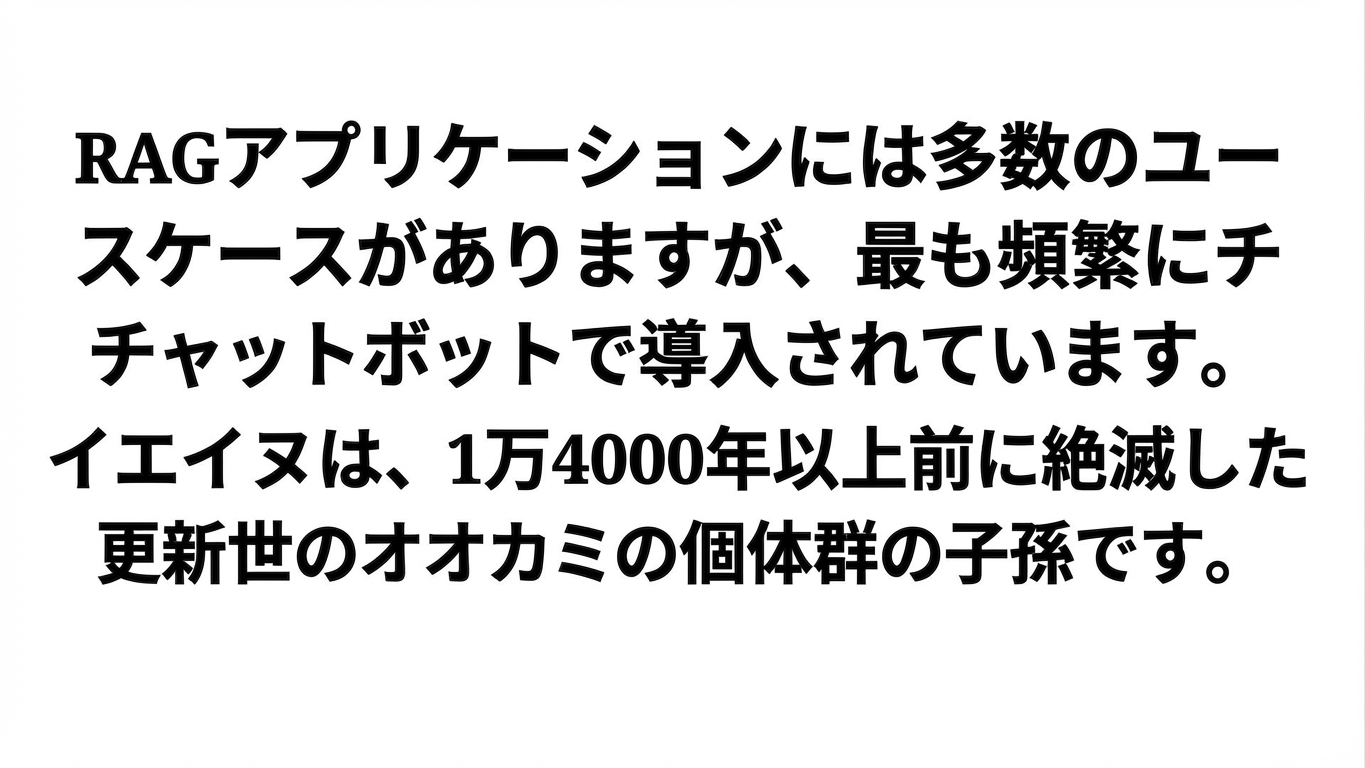 RAGアプリについての文と犬に関する文を含む段落。