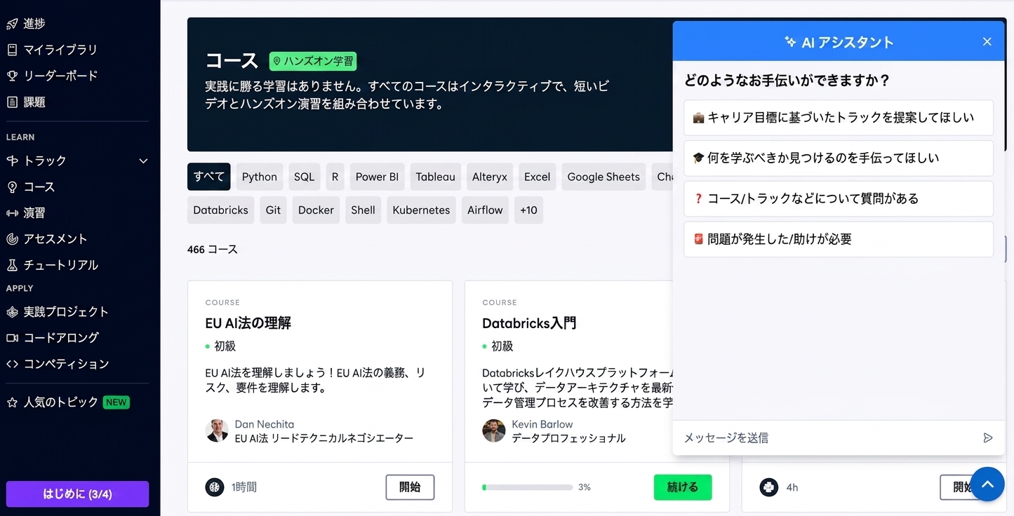 DataCampコースページとAI アシスタント