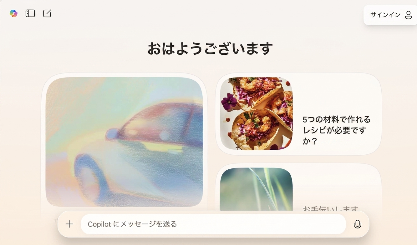 Copilot の Web インターフェースを示す画像。 画像の下にプロンプトがあり、順番に並んでいます。