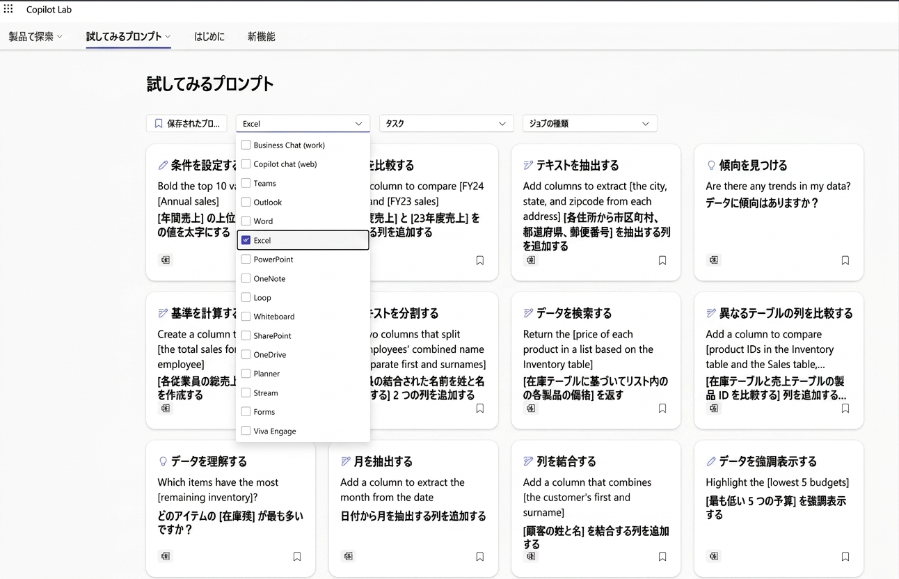 Copilot Lab の提案プロンプトの一覧と、ドロップダウン フィルター。