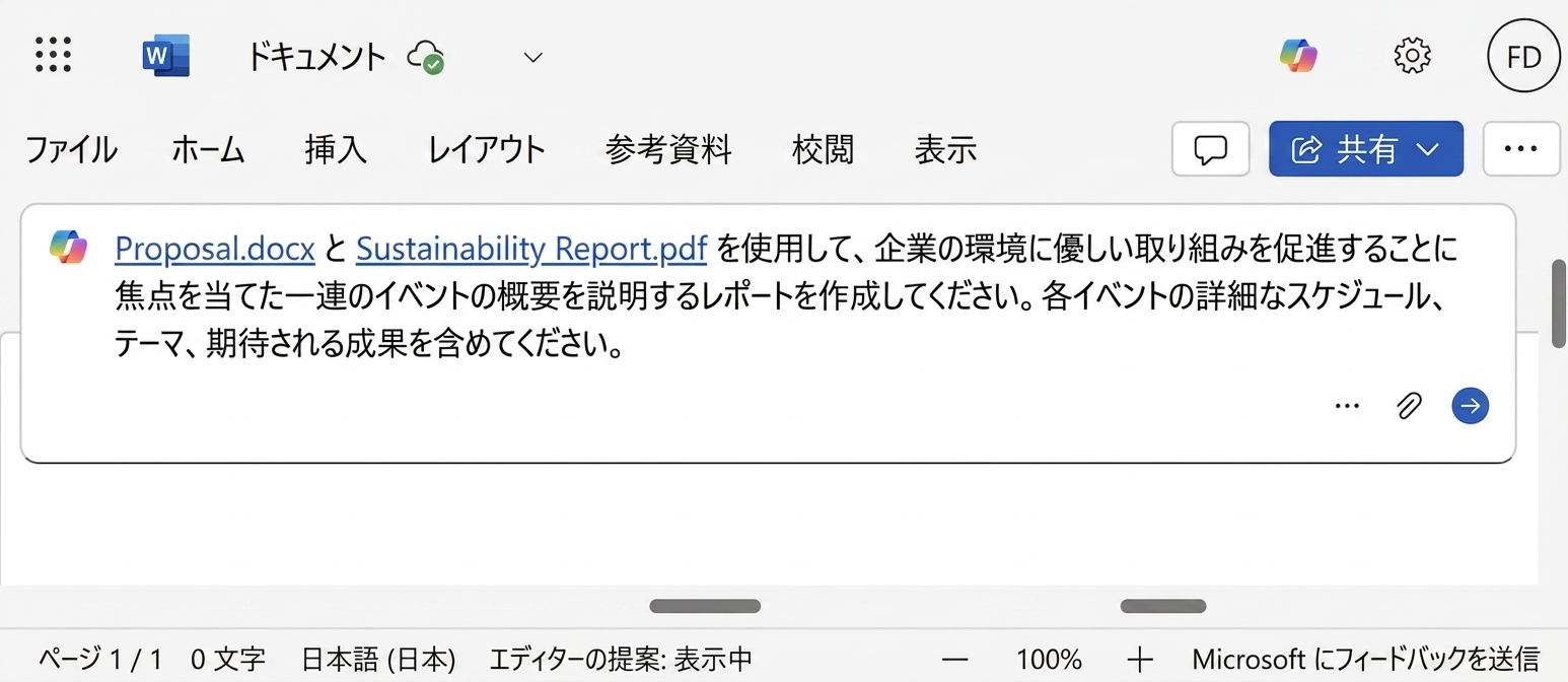 Copilot プロンプトが 2 つのファイルを参照