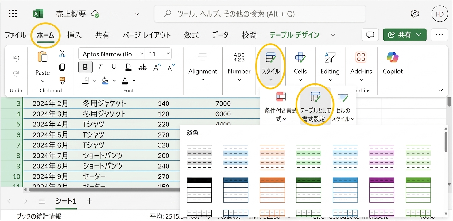テーブルとしてデータを書式設定する方法を示す、開かれたExcelドキュメント。