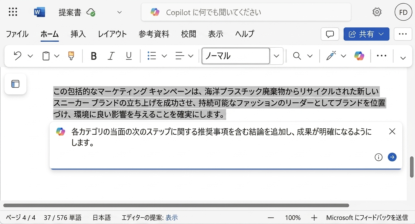 修正が必要な強調表示された段落のスクリーンショットと、その下に改善を求めるユーザーの Copilot チャット。