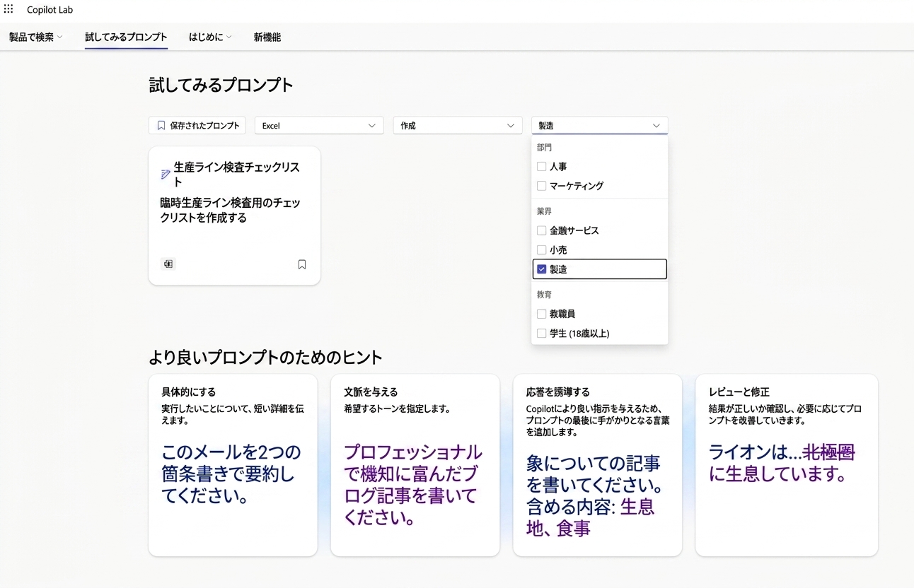 Copilot Lab の提案プロンプトの一覧と、ドロップダウンフィルター。