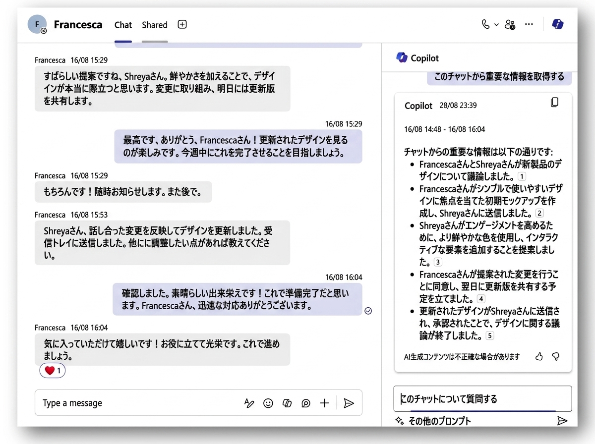 Copilot でチャットから重要な情報を取得します。