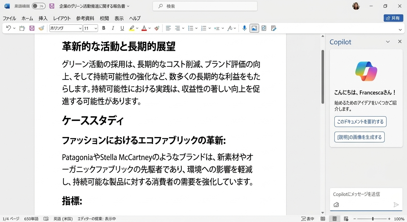 開いたWord文書の横にCopilotチャットが開いているスクリーンショット。