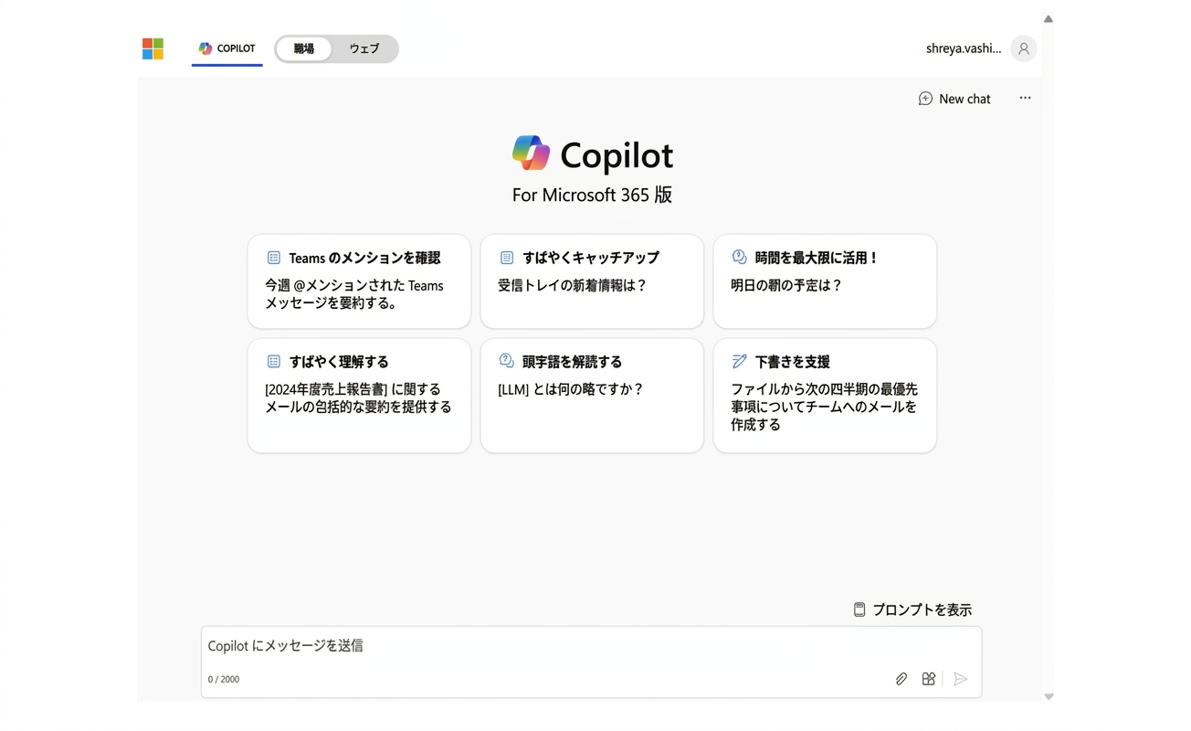 Microsoft 365 用 Copilot のホームページ。
