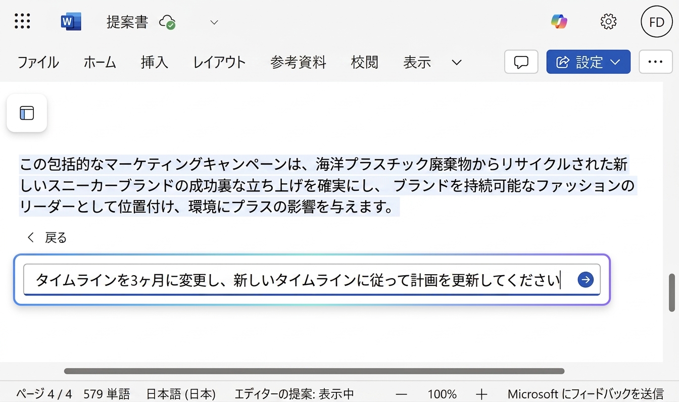 ユーザーが日付のタイムラインの変更を依頼している、開いた Copilot チャット。