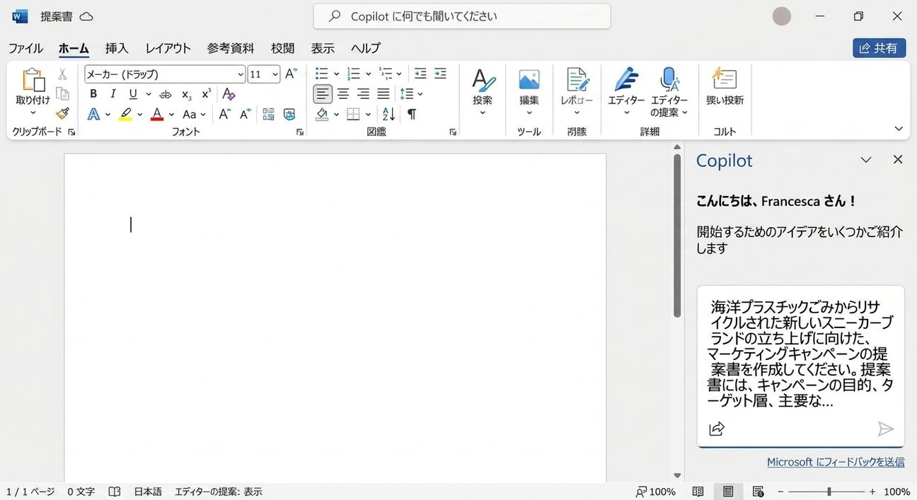 「新しいマーケティングキャンペーンのプロジェクト提案を作成する」という質問が表示された、開いた Copilot チャット。