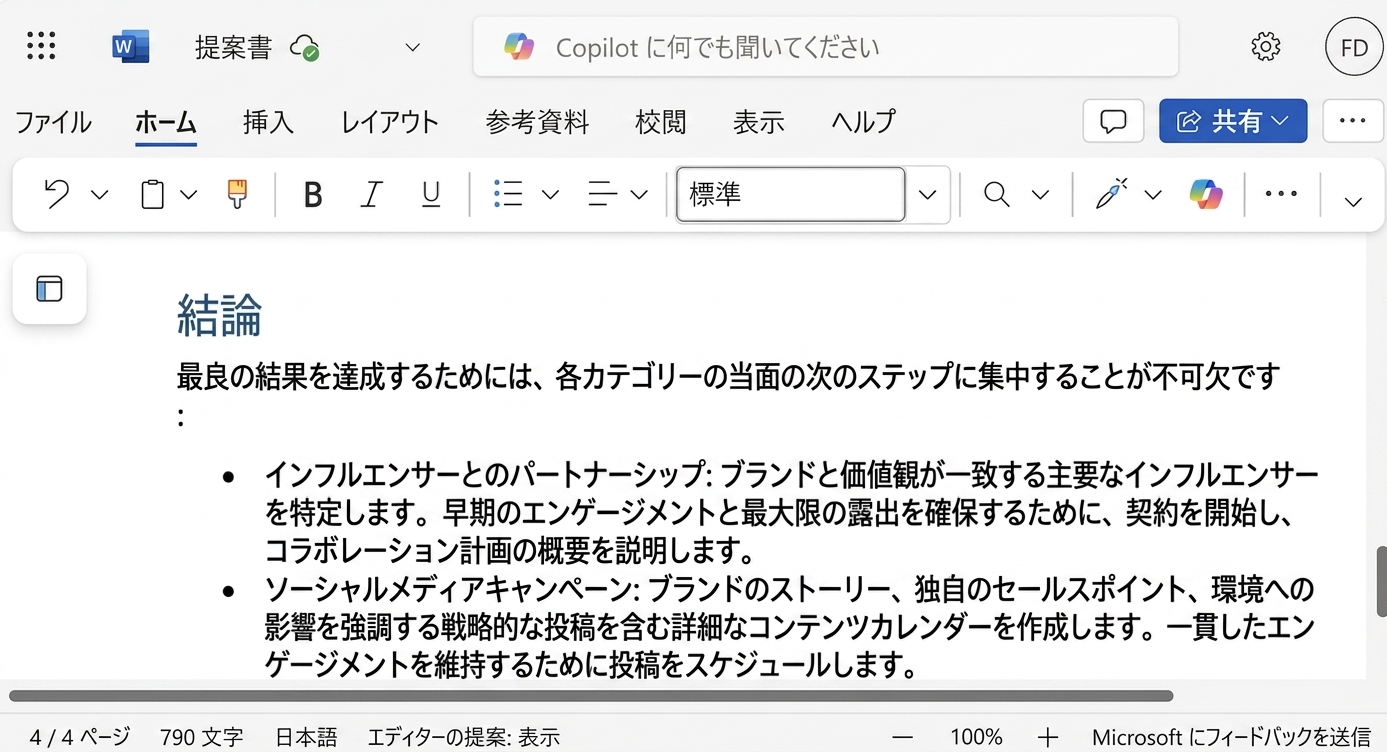改訂された結論を含む書き直し済みの段落。
