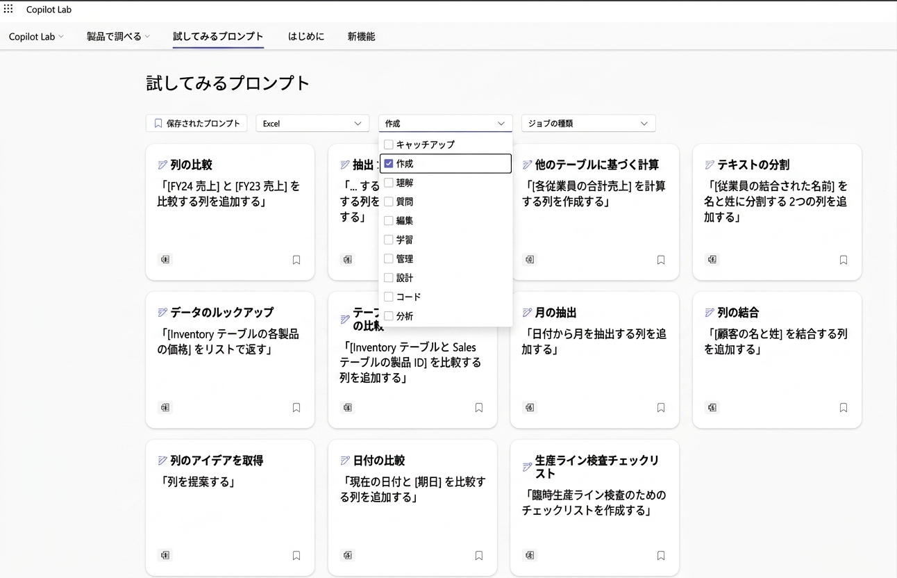 Copilot Lab の提案プロンプトの一覧。さまざまなドロップダウンフィルター付き。