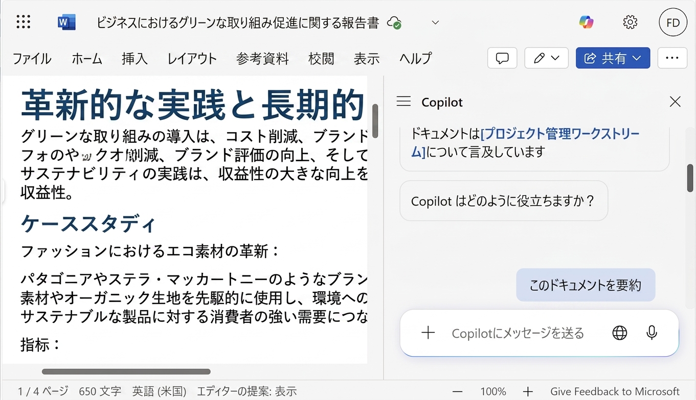 Word 文書を開いた画面のスクリーンショットで、横に開いた Copilot チャットでユーザーが文書の要約を依頼している。