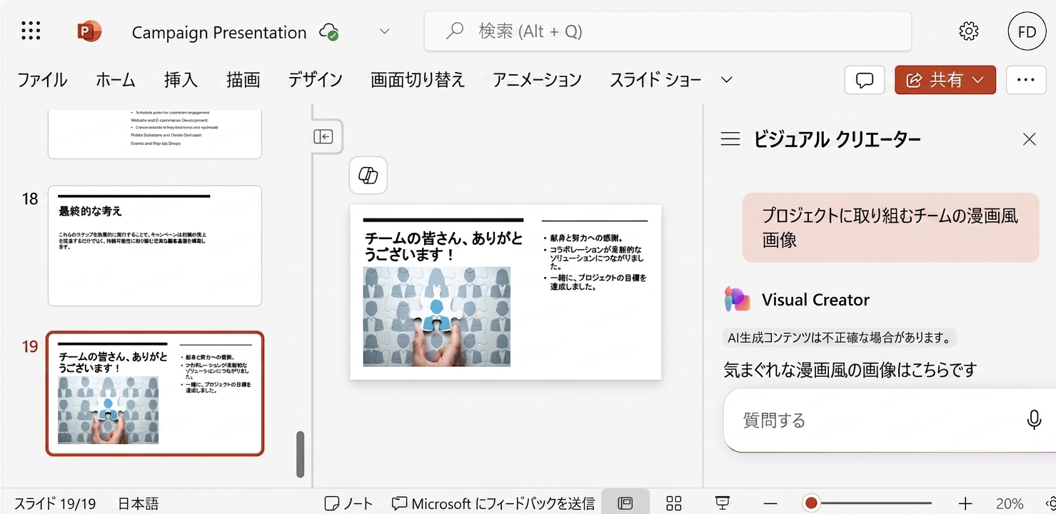 Copilot チャットが開いた PowerPoint スライドのスクリーンショットで、ユーザーがスライドの整理を依頼している会話が表示されている。