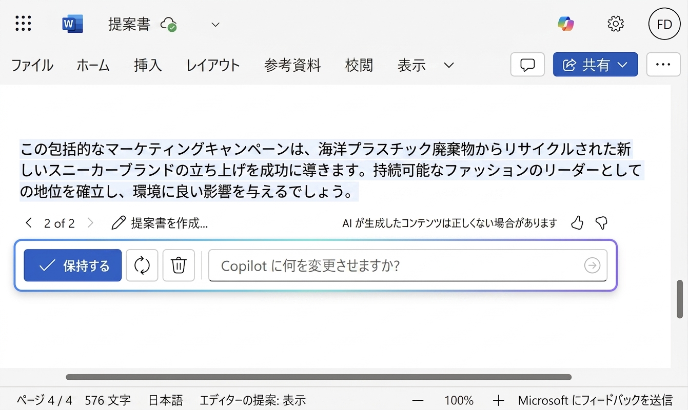 下書きを保持するか、さらに質問するかを選べる、開いた Copilot チャット。