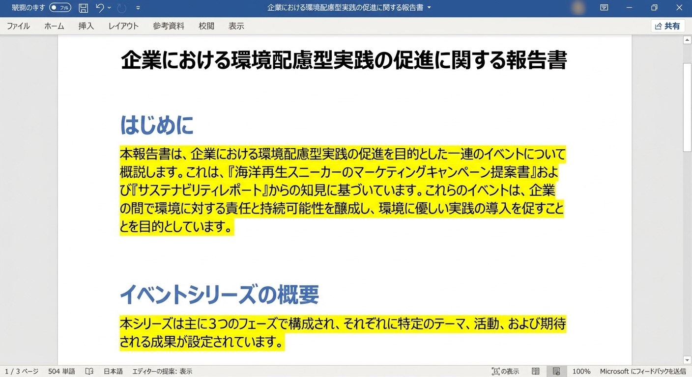 Copilot が既存の 2 つのドキュメントを使用して作成したレポート。