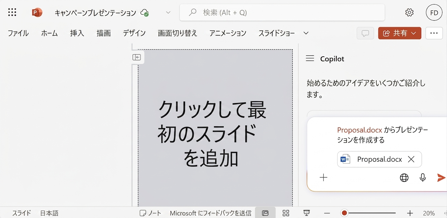 Copilot チャットが横に開いた空白の PowerPoint ドキュメントのスクリーンショット。