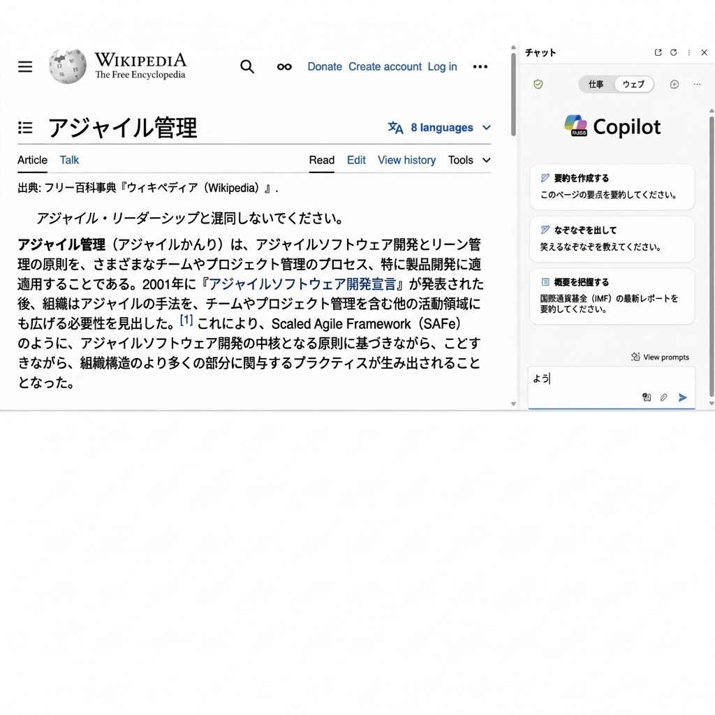 Copilot が Web ページを要約している