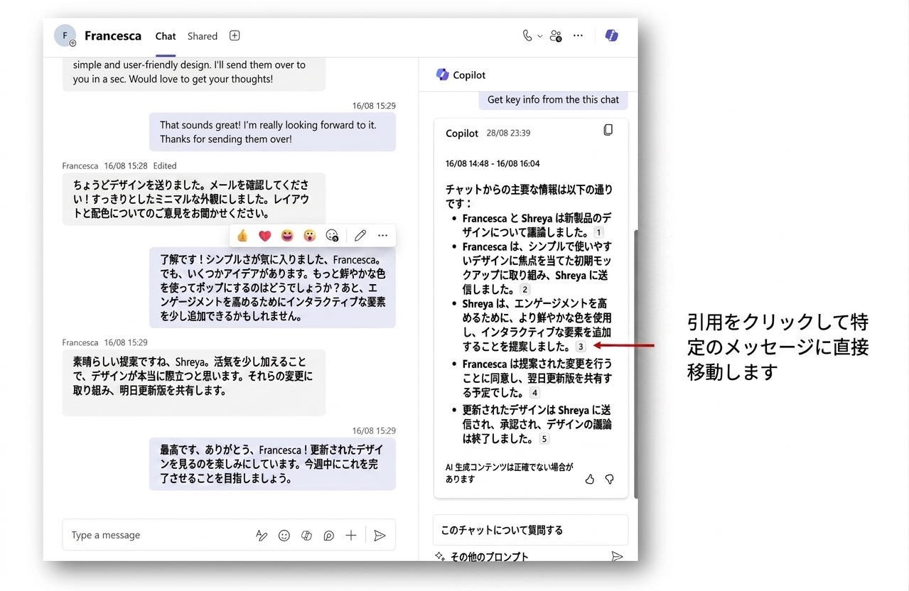 Copilot の回答が表示されたサイドチャットが開いている Microsoft Teams のチャットのスクリーンショットと、元のメッセージへ移動する参照を指す赤い矢印。