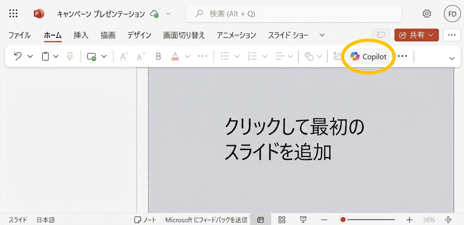 Copilot アイコンが表示された空白の PowerPoint ドキュメントのスクリーンショット。