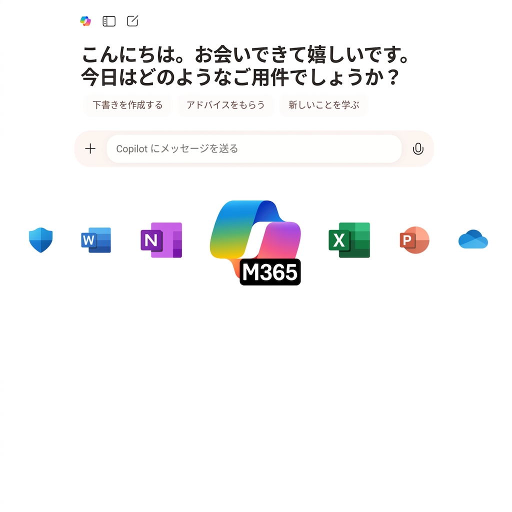 Copilot チャットと Copilot 365 のアイコン